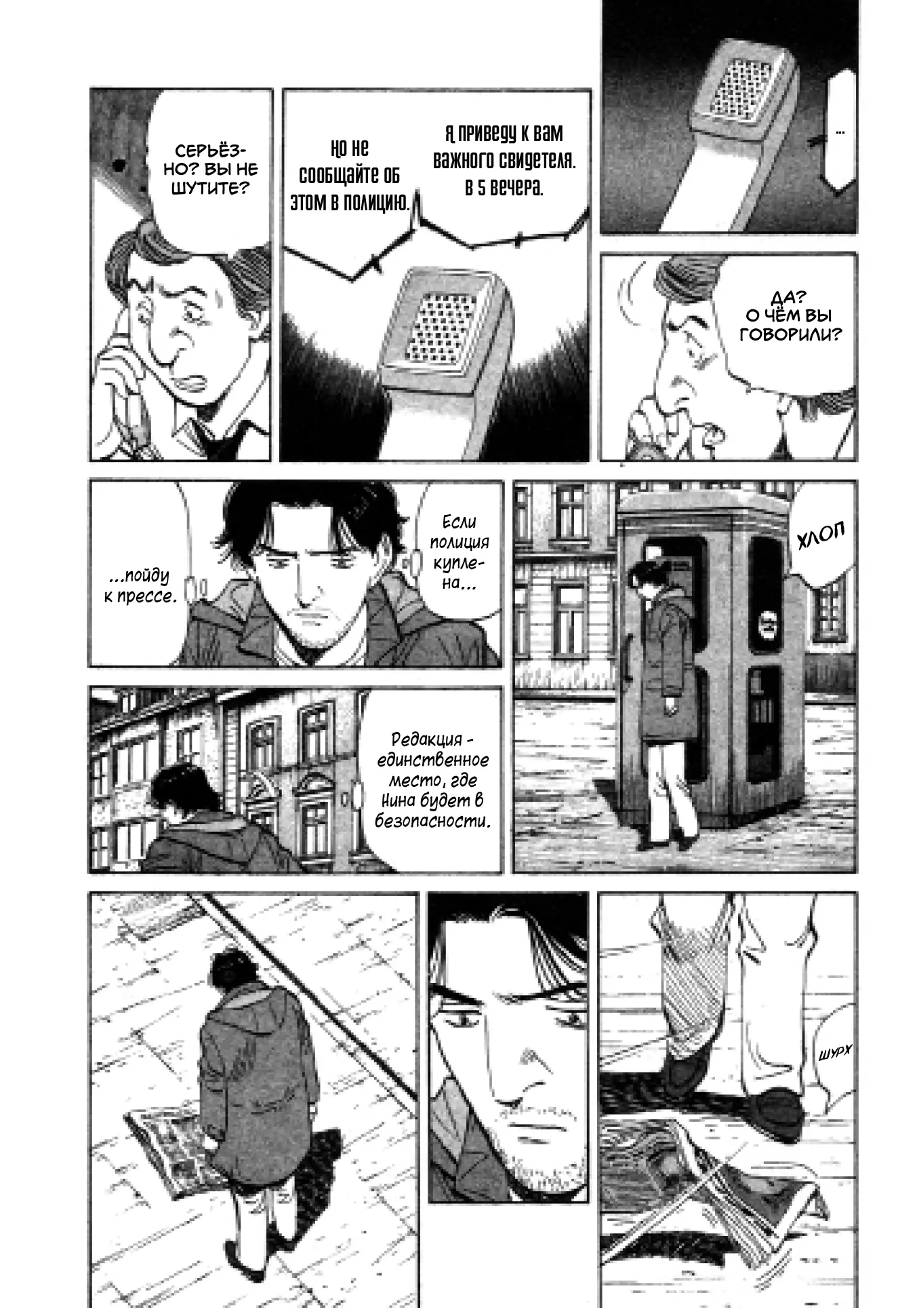Read Монстр Manga Online