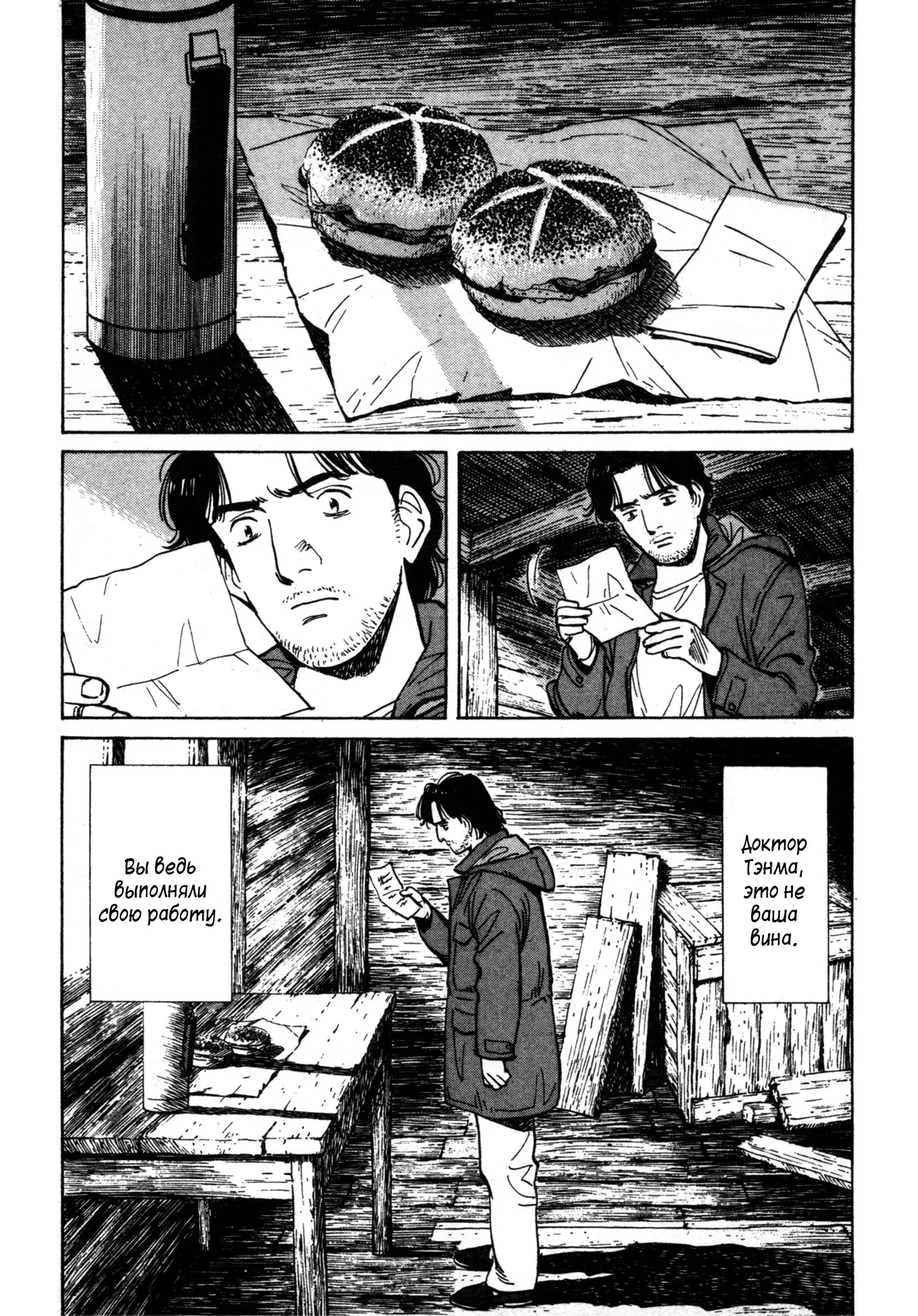 Read Монстр Manga Online