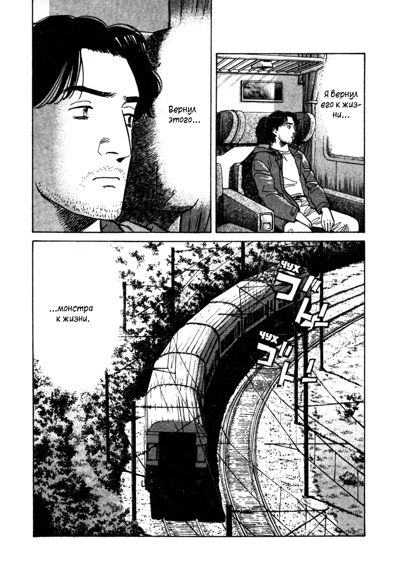 Read Монстр Manga Online