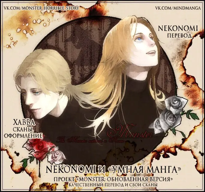 Read Монстр Manga Online