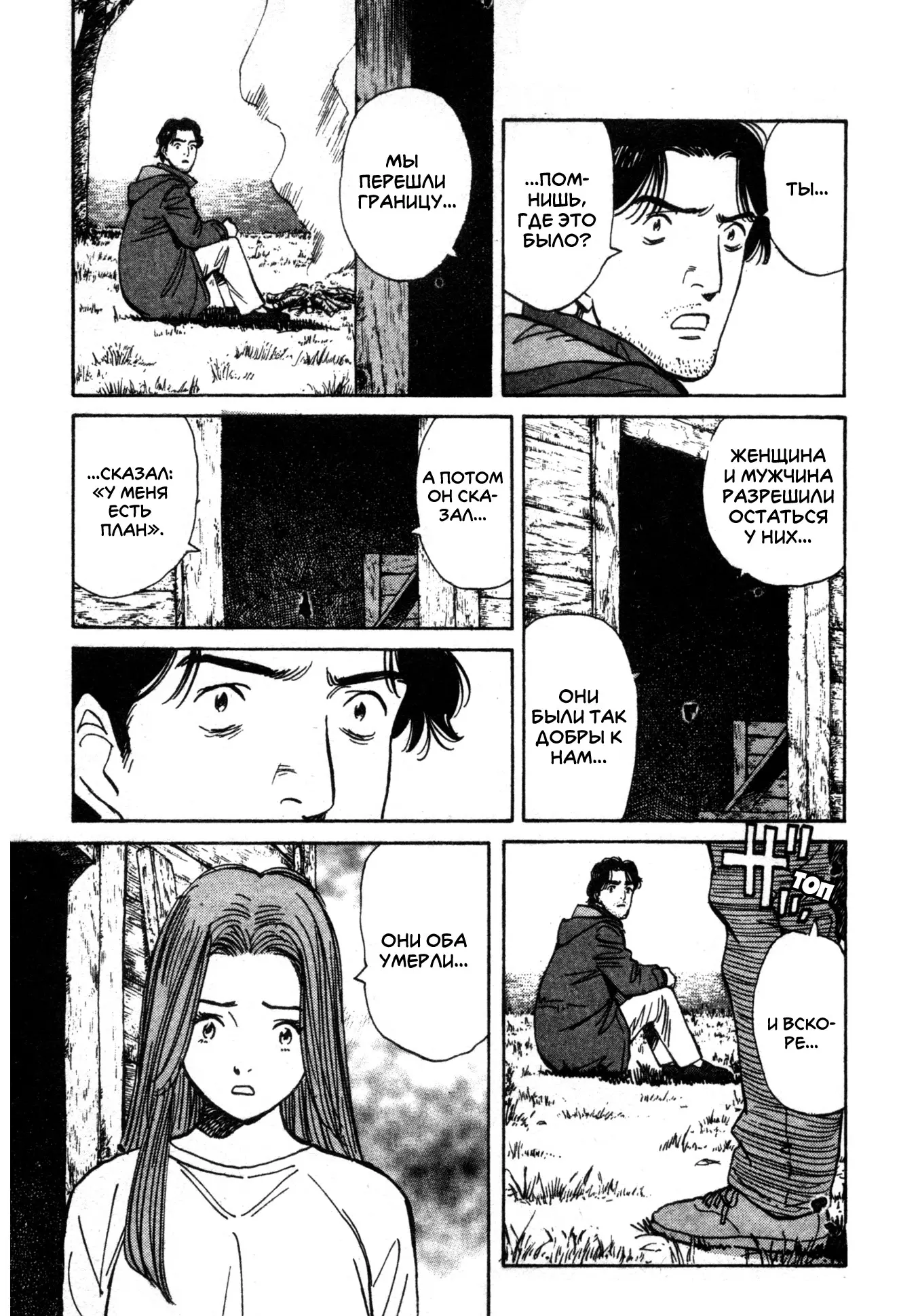 Read Монстр Manga Online