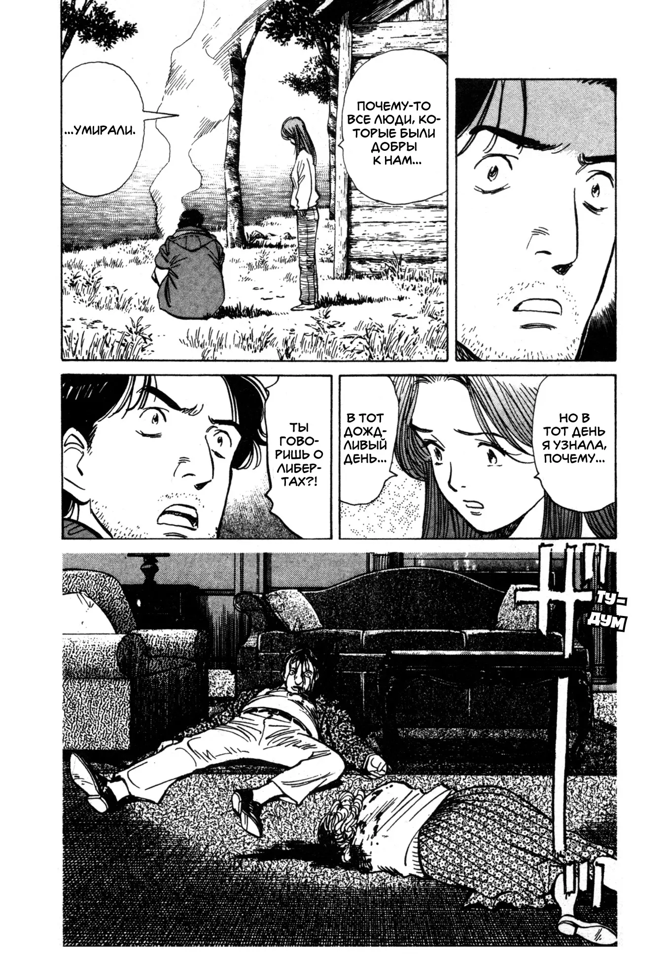 Read Монстр Manga Online