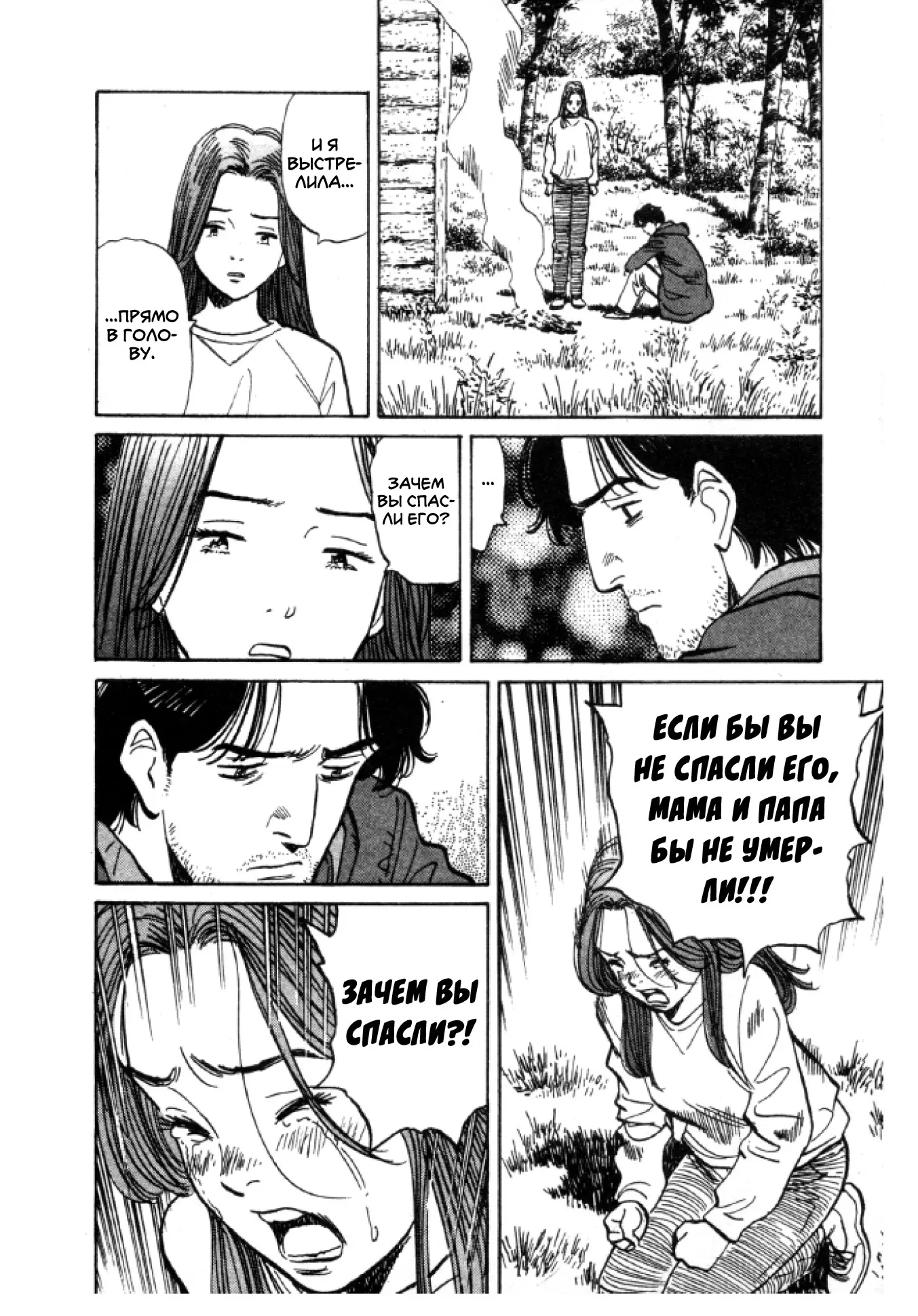 Read Монстр Manga Online