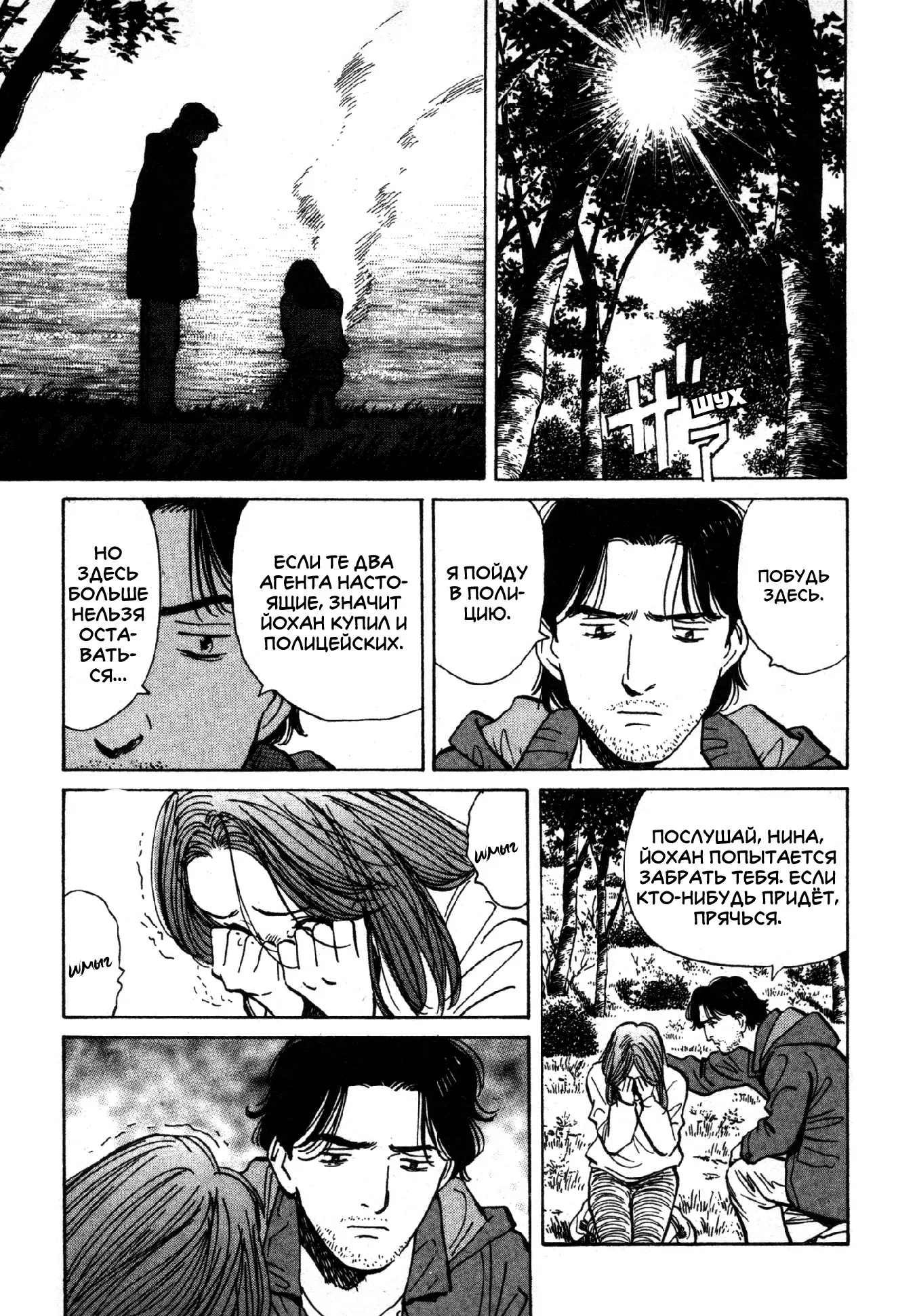 Read Монстр Manga Online