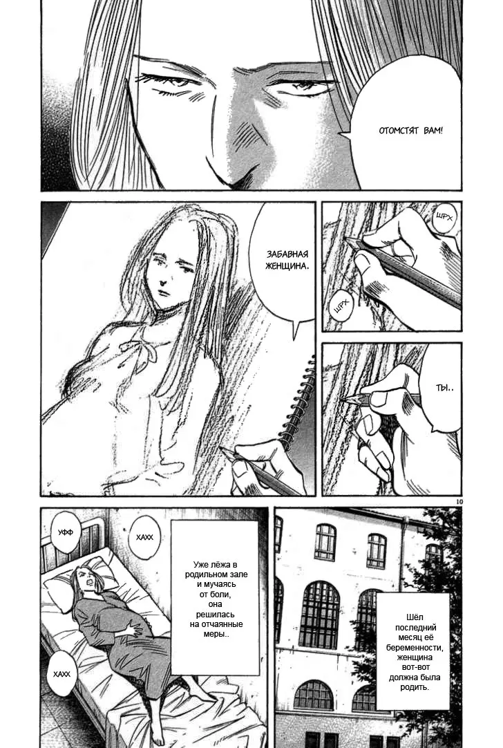 Read Монстр Manga Online