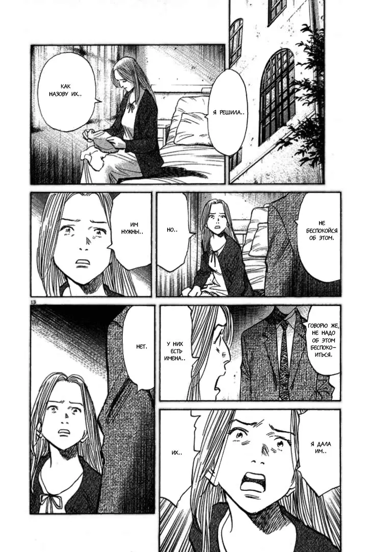 Read Монстр Manga Online