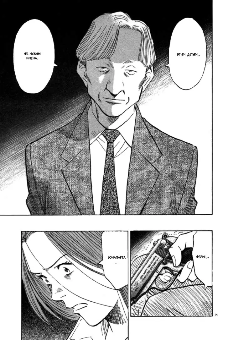 Read Монстр Manga Online
