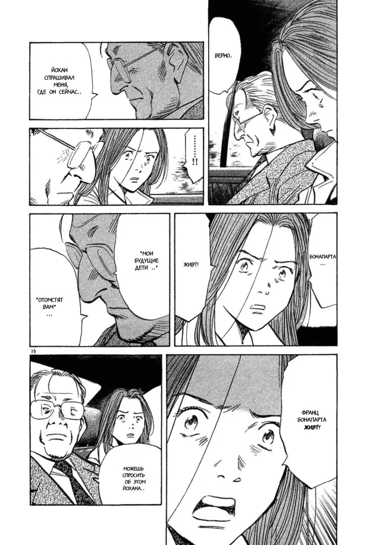 Read Монстр Manga Online