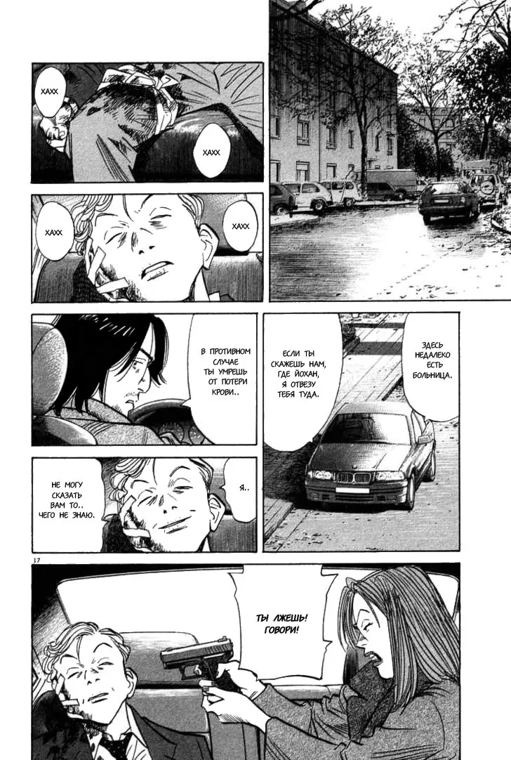 Read Монстр Manga Online