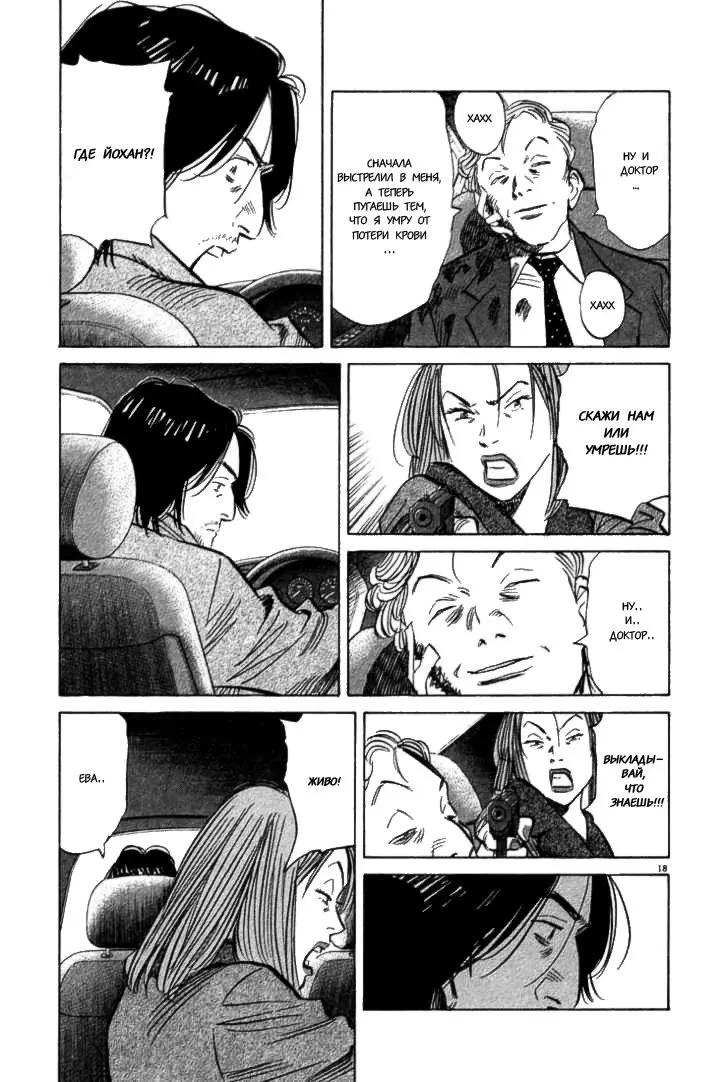 Read Монстр Manga Online