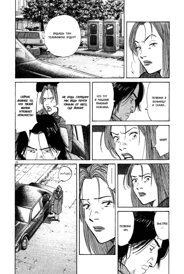 Read Монстр Manga Online