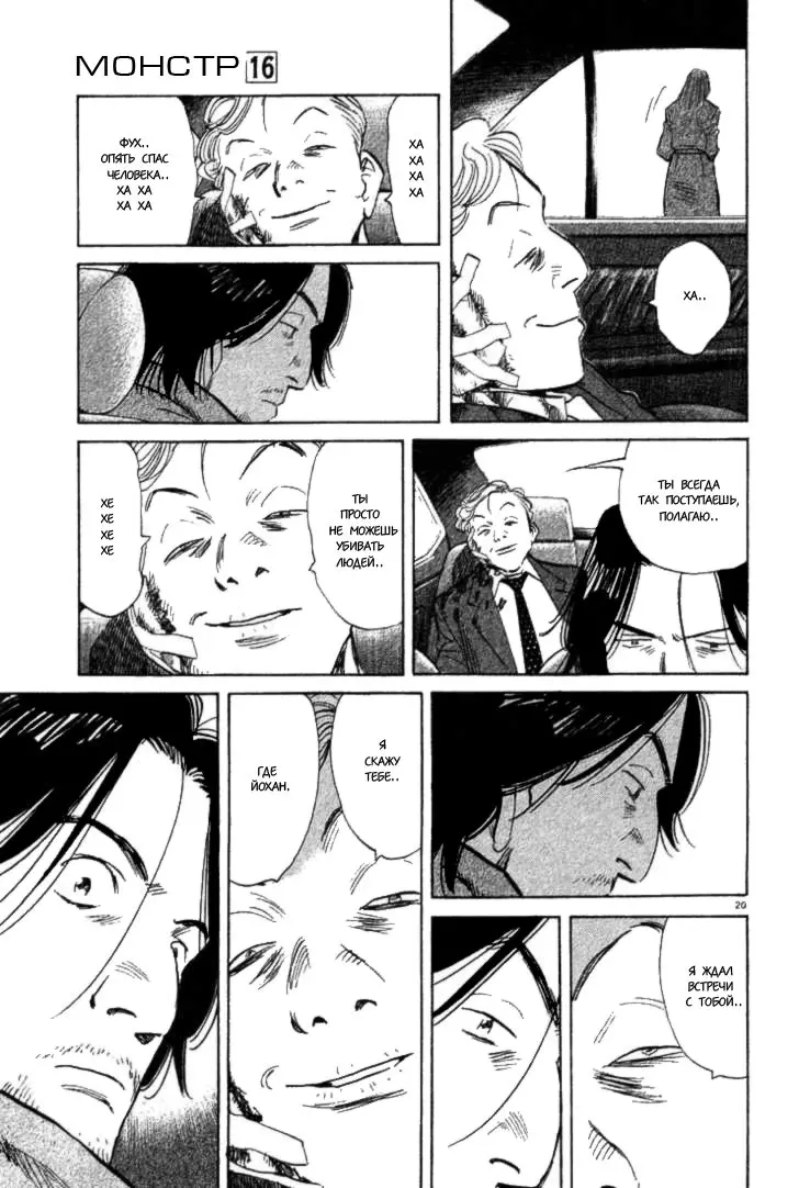 Read Монстр Manga Online