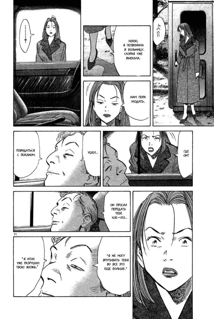 Read Монстр Manga Online