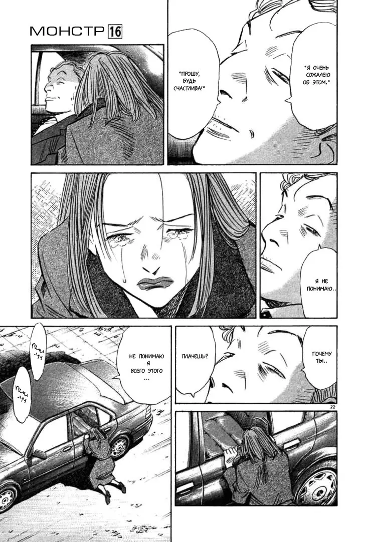 Read Монстр Manga Online