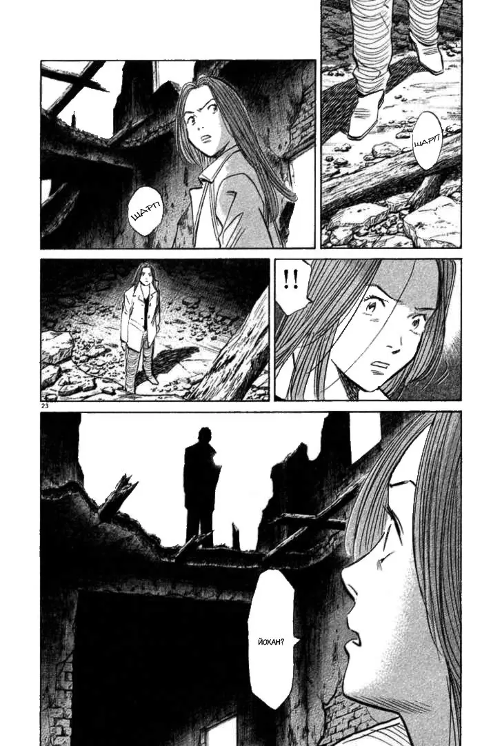 Read Монстр Manga Online