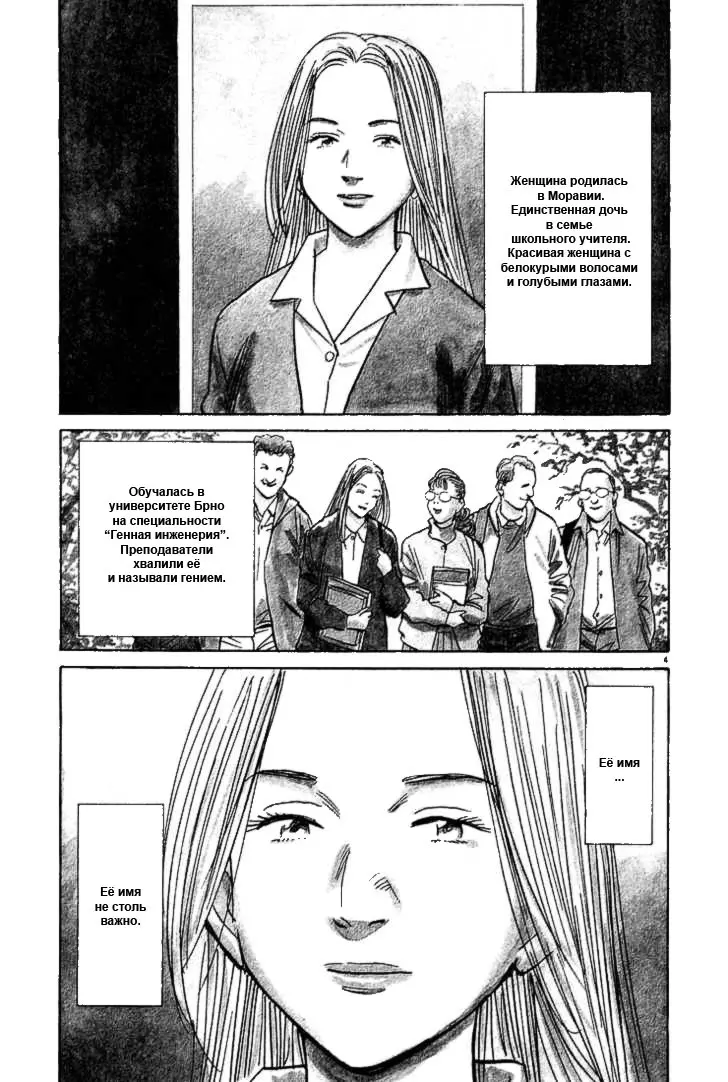 Read Монстр Manga Online