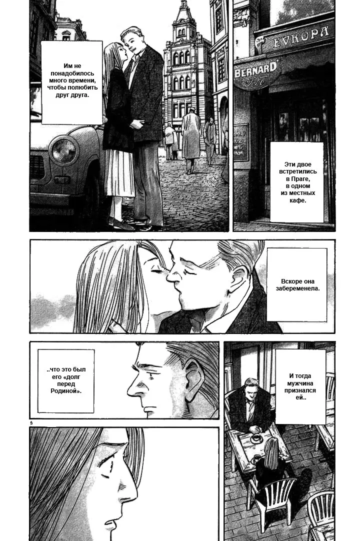 Read Монстр Manga Online