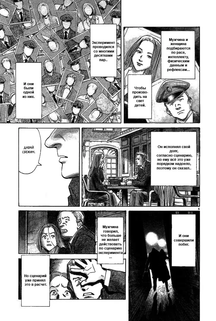 Read Монстр Manga Online