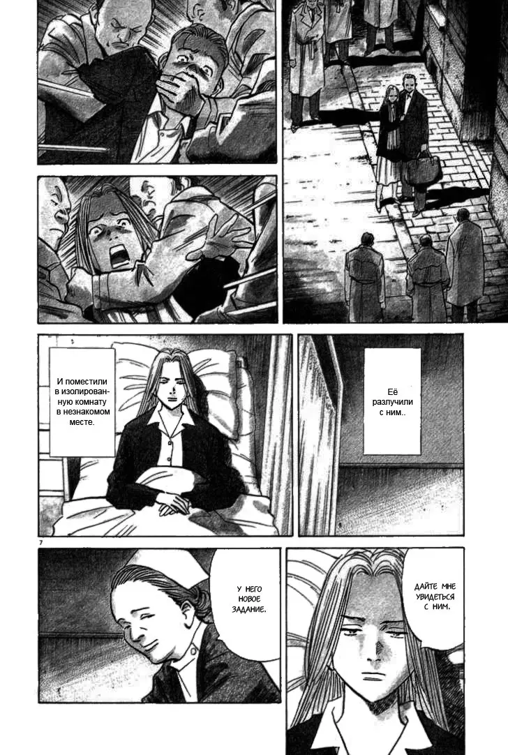 Read Монстр Manga Online