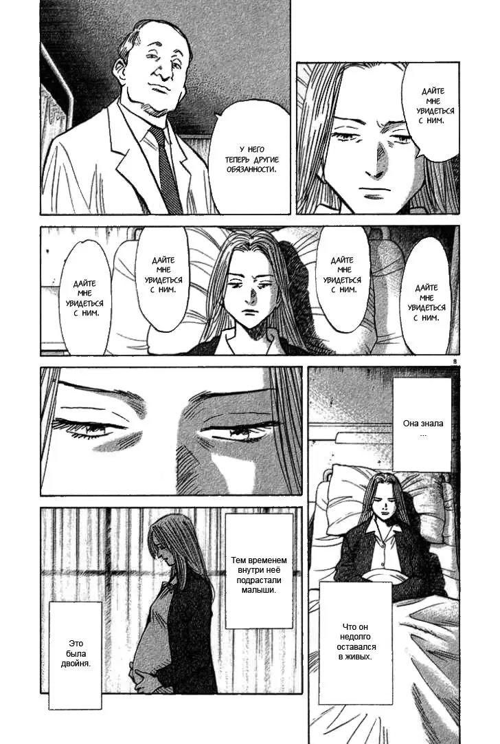 Read Монстр Manga Online
