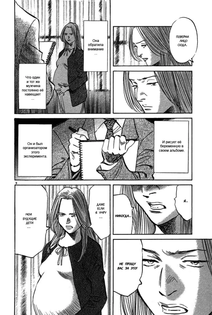 Read Монстр Manga Online