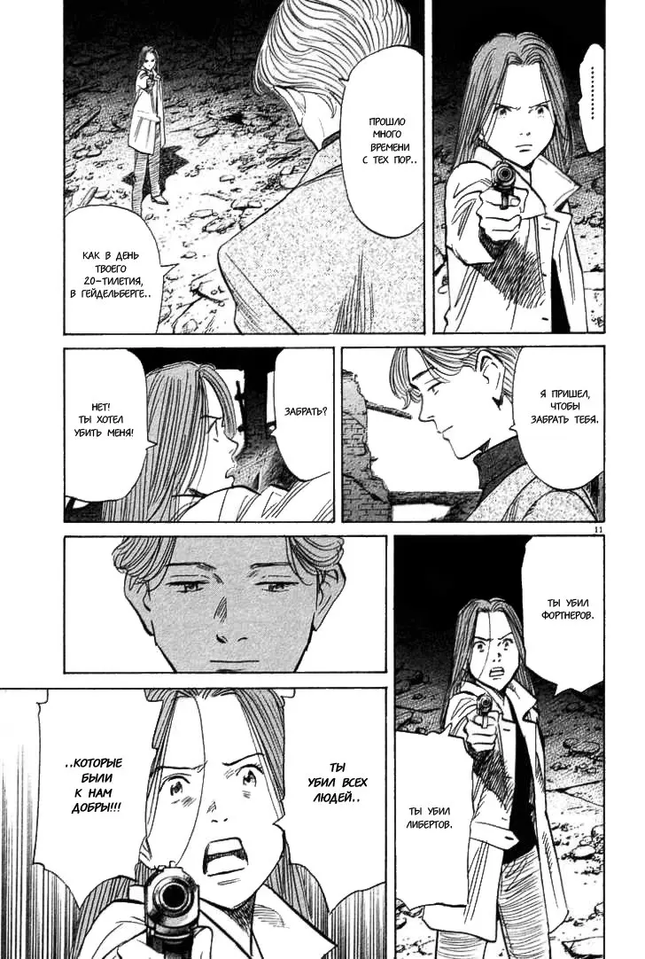 Read Монстр Manga Online