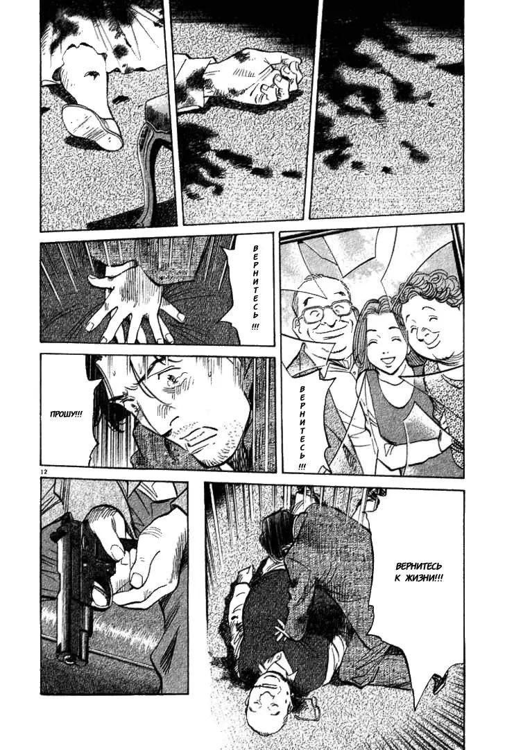 Read Монстр Manga Online