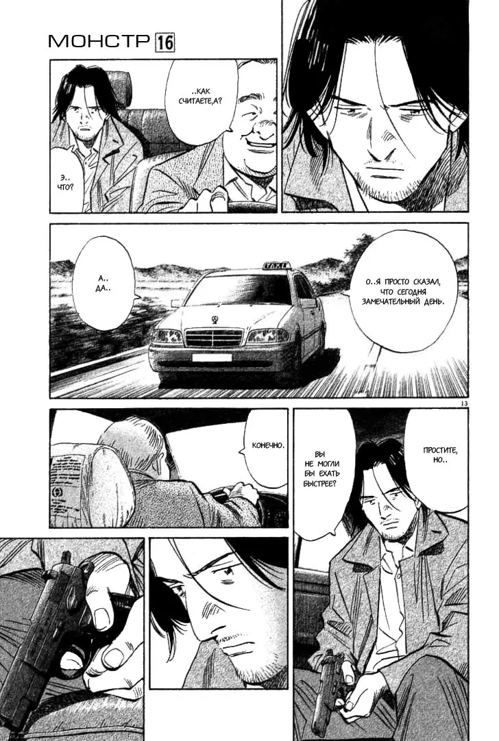 Read Монстр Manga Online