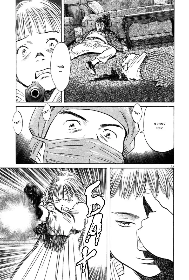 Read Монстр Manga Online