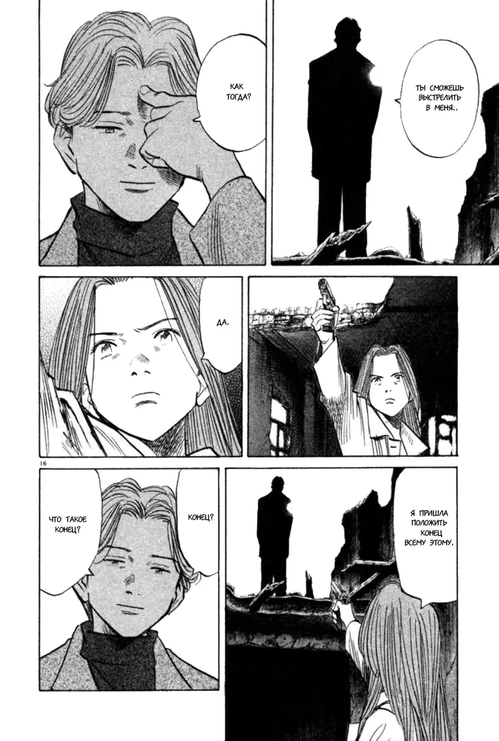 Read Монстр Manga Online