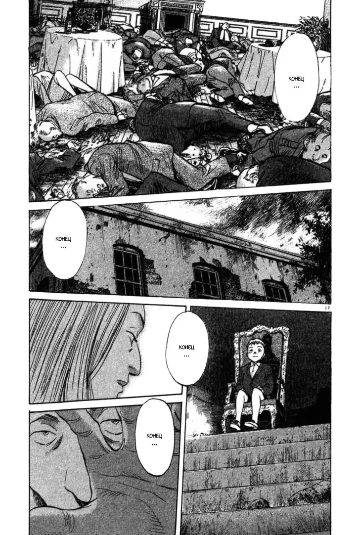 Read Монстр Manga Online