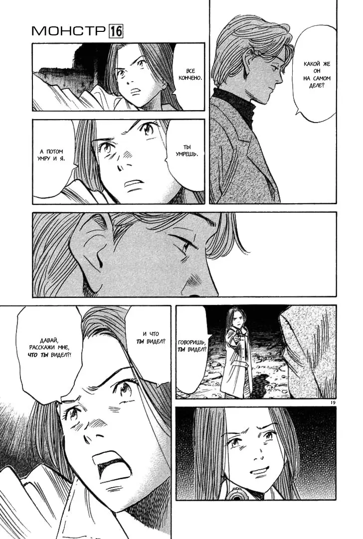 Read Монстр Manga Online