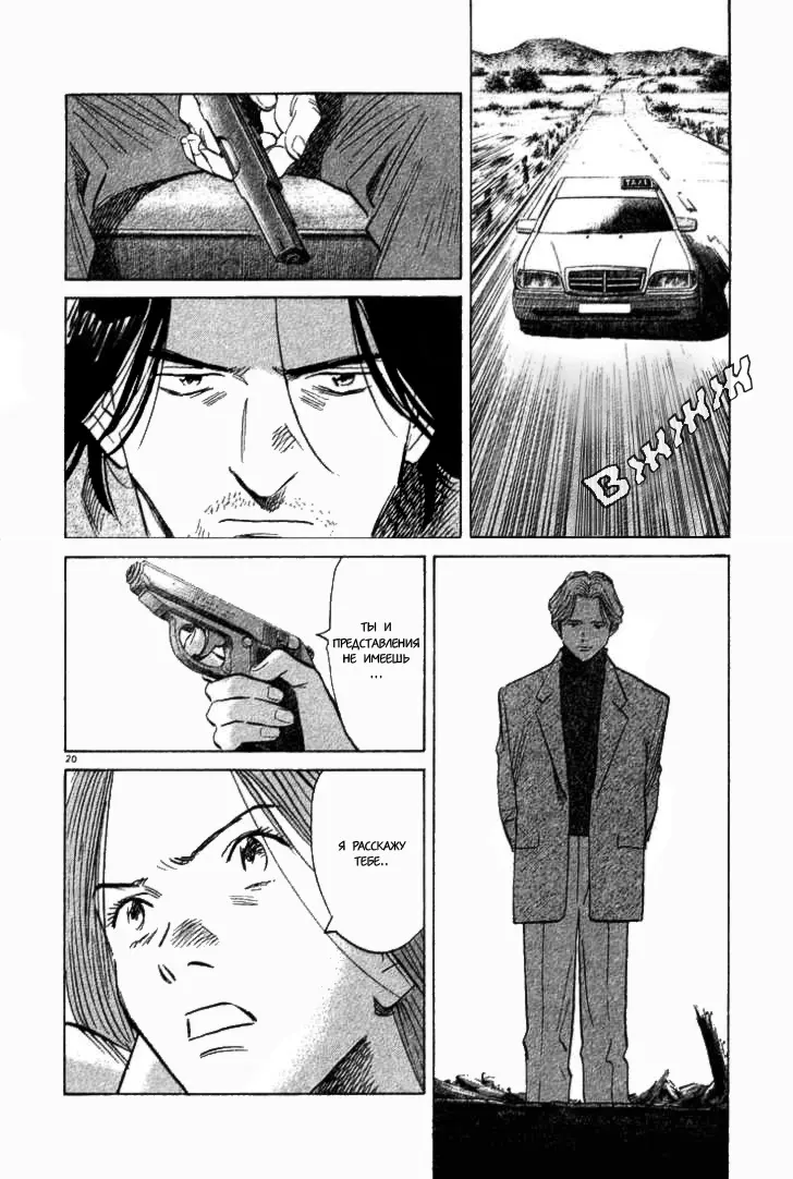 Read Монстр Manga Online