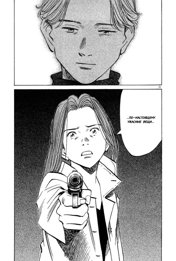 Read Монстр Manga Online