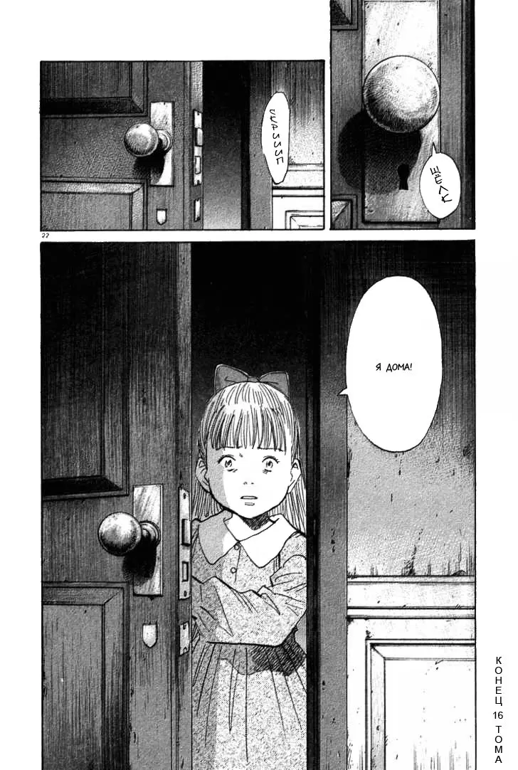 Read Монстр Manga Online