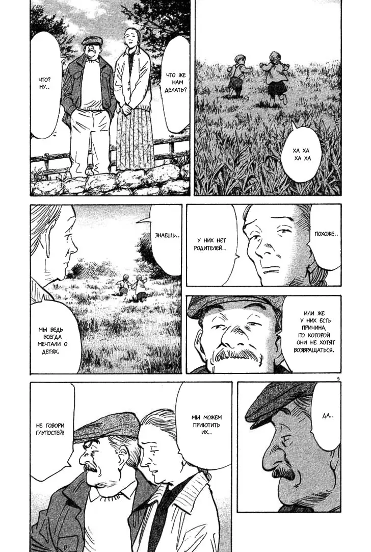 Read Монстр Manga Online