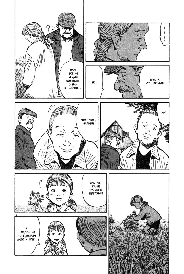 Read Монстр Manga Online