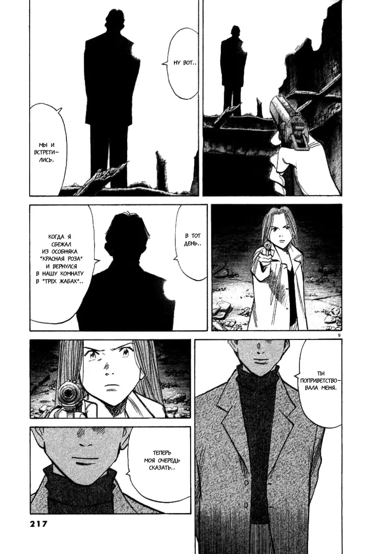 Read Монстр Manga Online