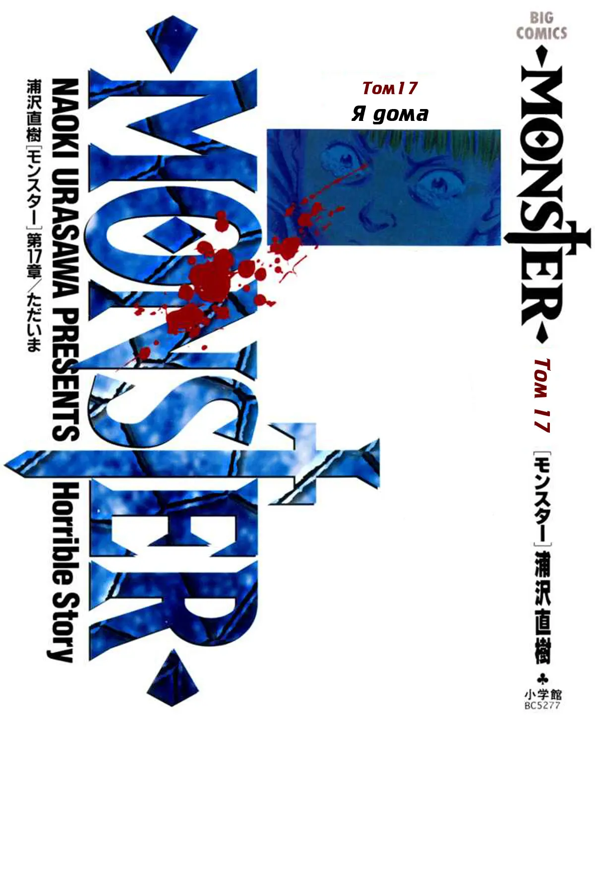 Read Монстр Manga Online