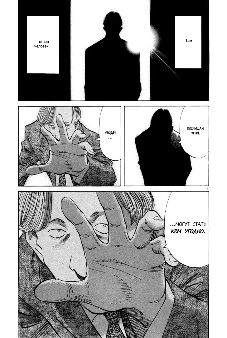 Read Монстр Manga Online