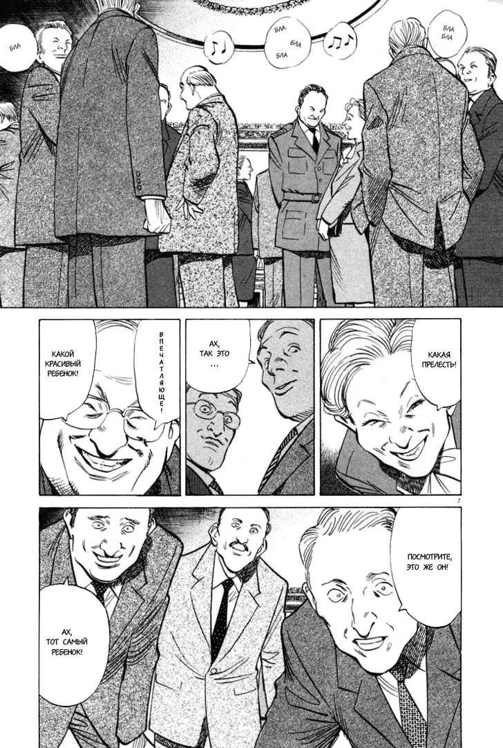 Read Монстр Manga Online