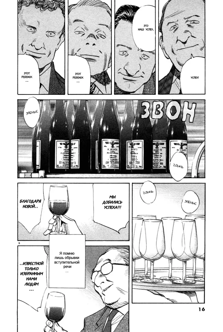 Read Монстр Manga Online