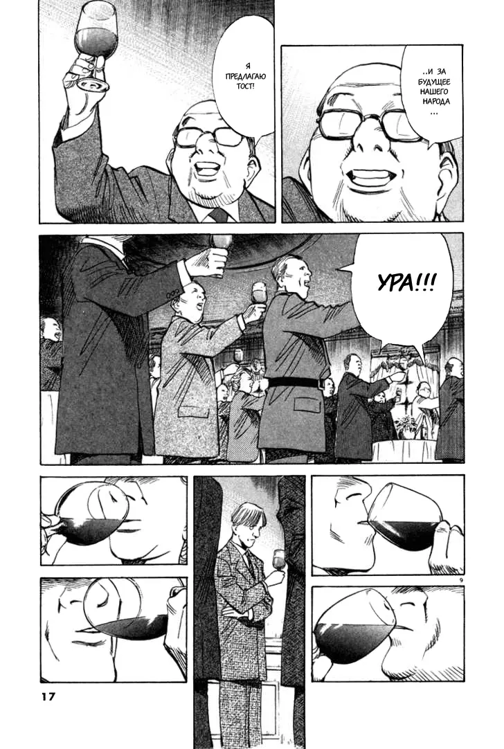 Read Монстр Manga Online