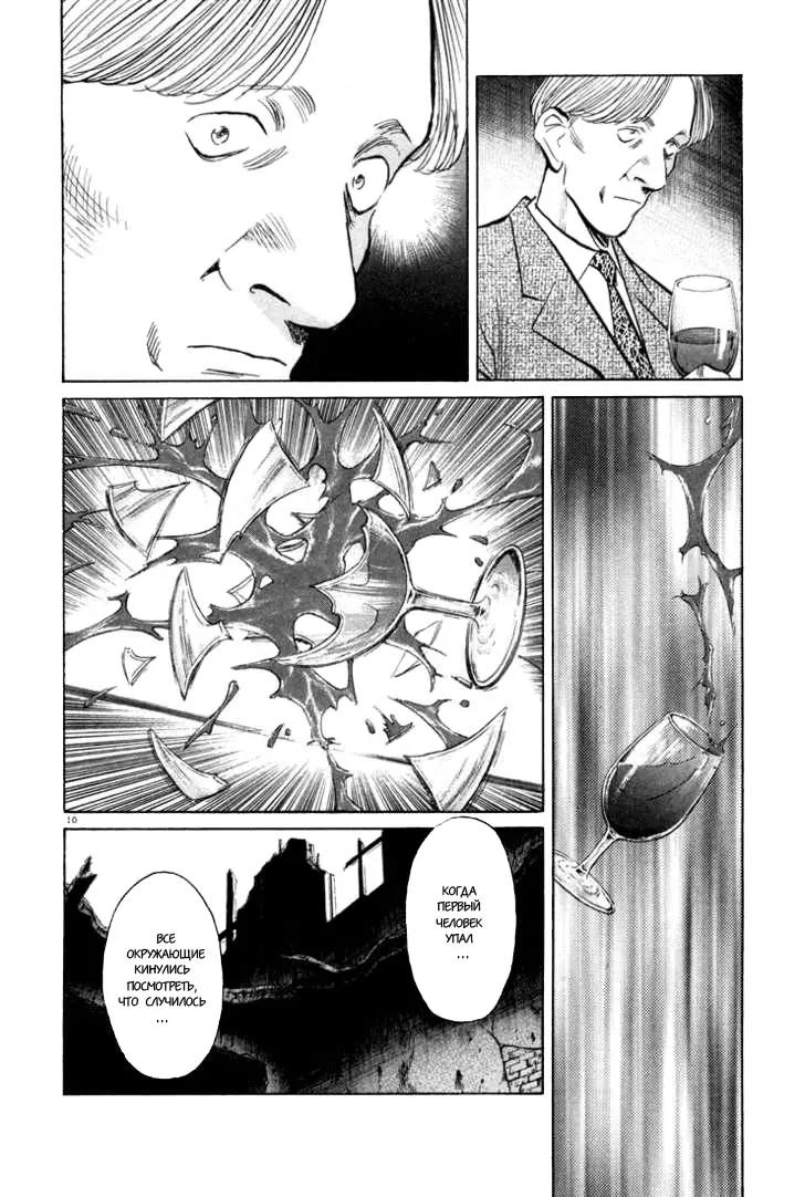 Read Монстр Manga Online