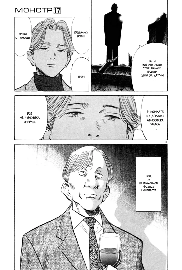 Read Монстр Manga Online