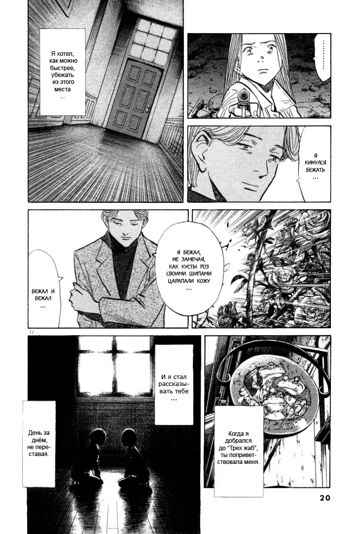 Read Монстр Manga Online