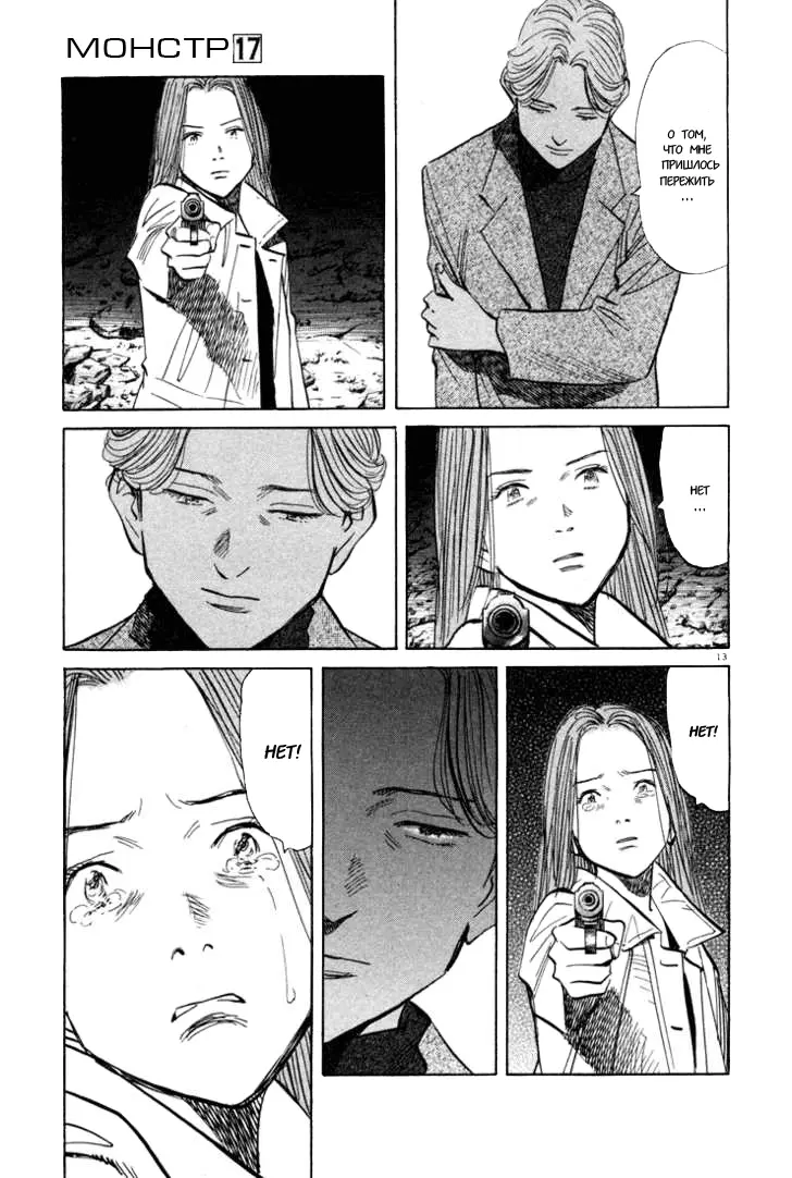 Read Монстр Manga Online