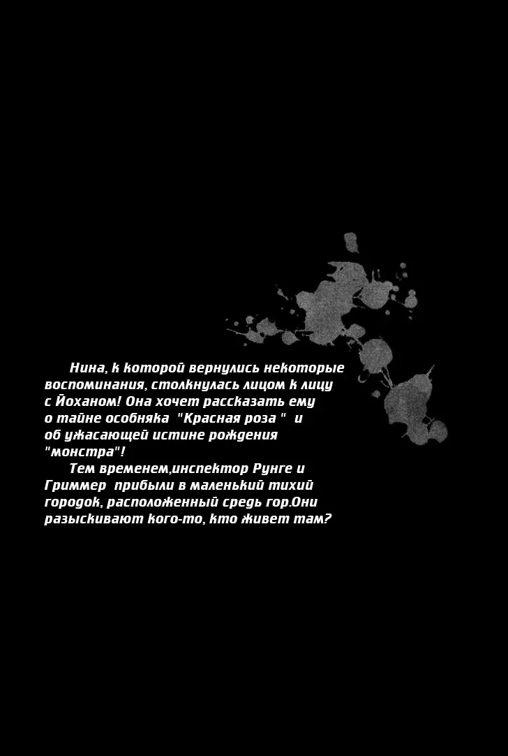 Read Монстр Manga Online