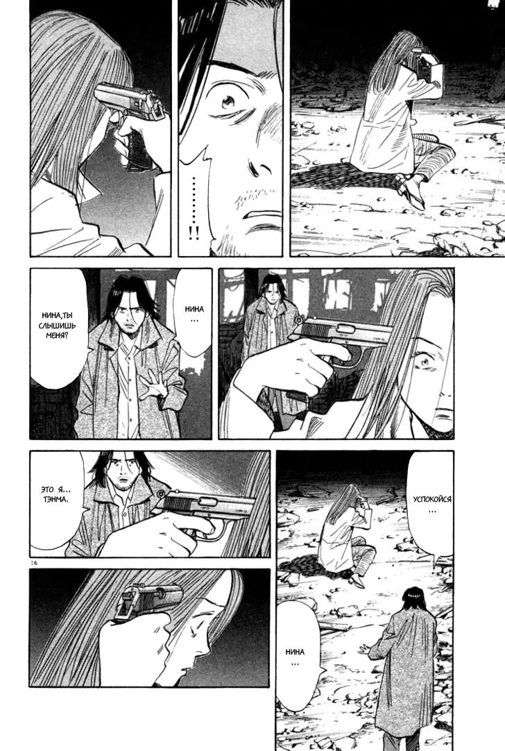 Read Монстр Manga Online