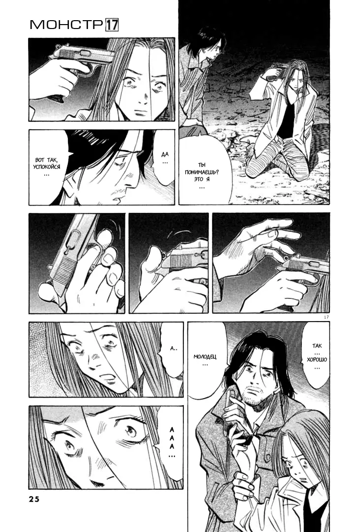 Read Монстр Manga Online